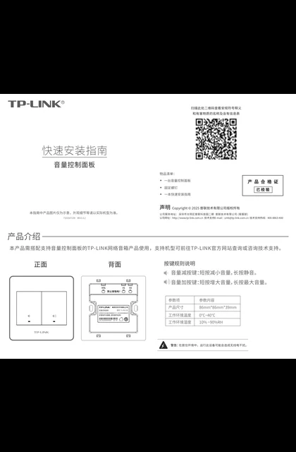 TP-LINK TL-VOL120 V1.0